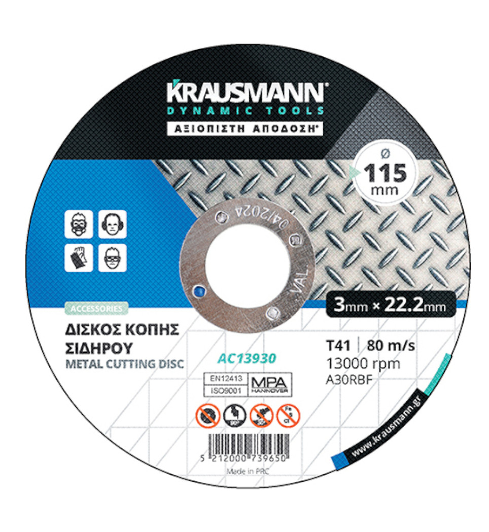 KRAUSMANN ΔΙΣΚΟΙ ΚΟΠΗΣ ΣΙΔΗΡΟΥ AC13931 125mm 