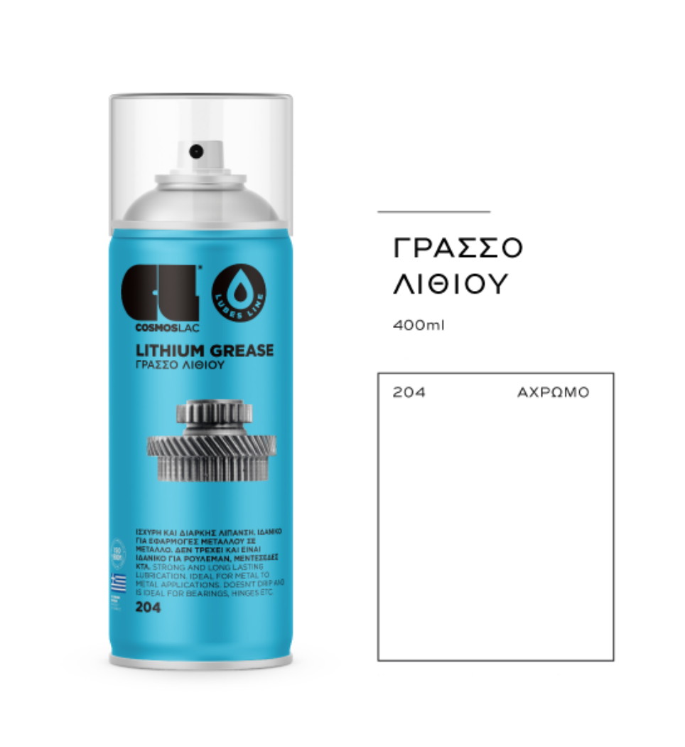 COSMOS LAC SPRAY ΓΡΑΣΣΟ ΛΙΘΙΟΥ  204 400ml