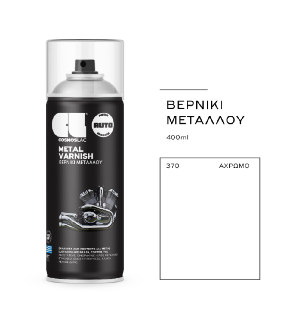 COSMOS LAC SPRAY ΒΕΡΝΙΚΙ ΜΕΤΑΛΛΟΥ  370 400ml